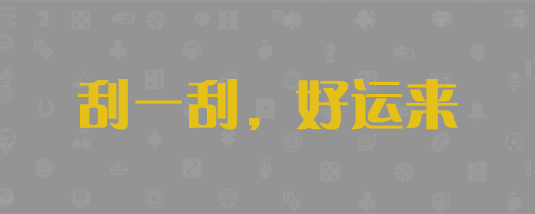 加拿大免费预测,加拿大预测,28,预测开奖,黑马预测,,最新预测结果,加拿大在线预测网